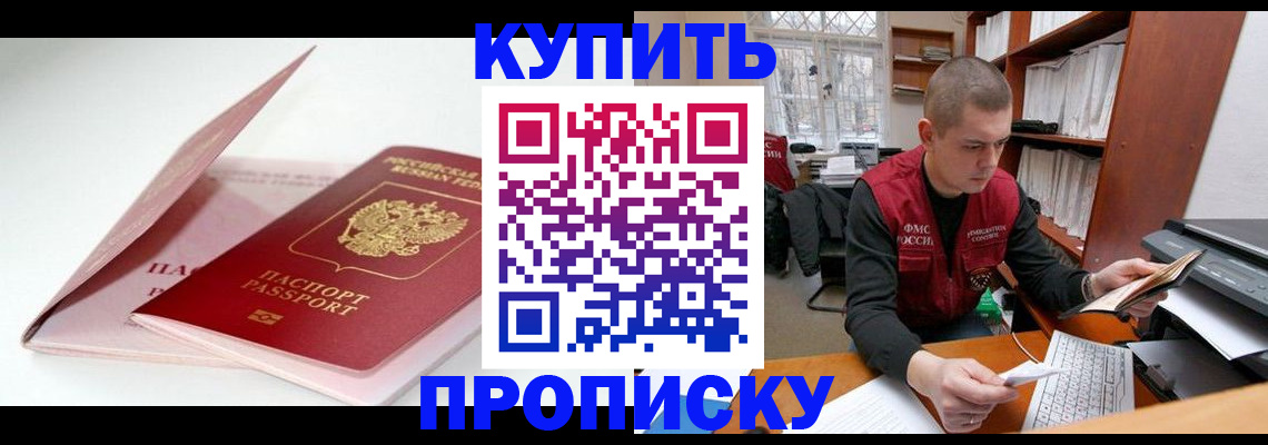 прописка в квартире в Невинномысске