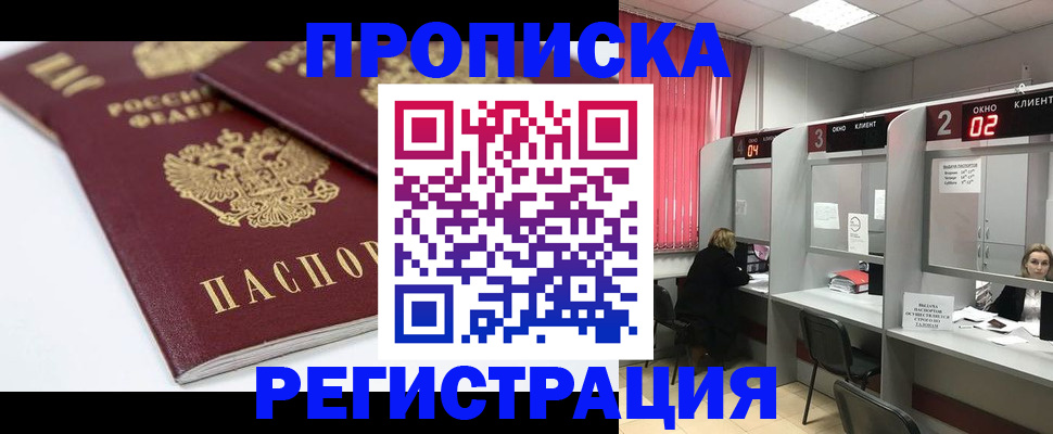 официальная временная регистрация в Невинномысске
