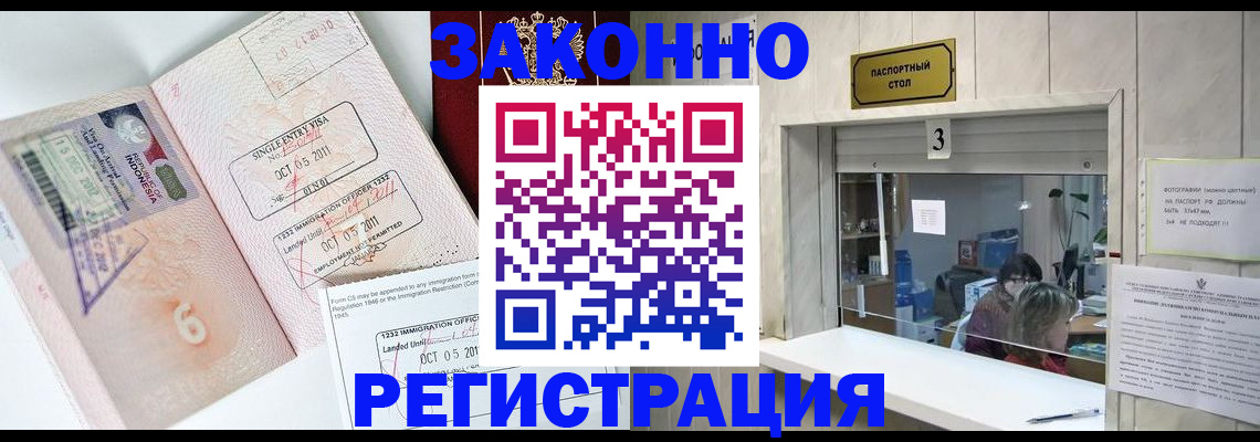 прописка для работы в Невинномысске