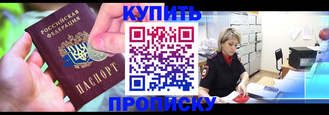 прописка для работы в Невинномысске